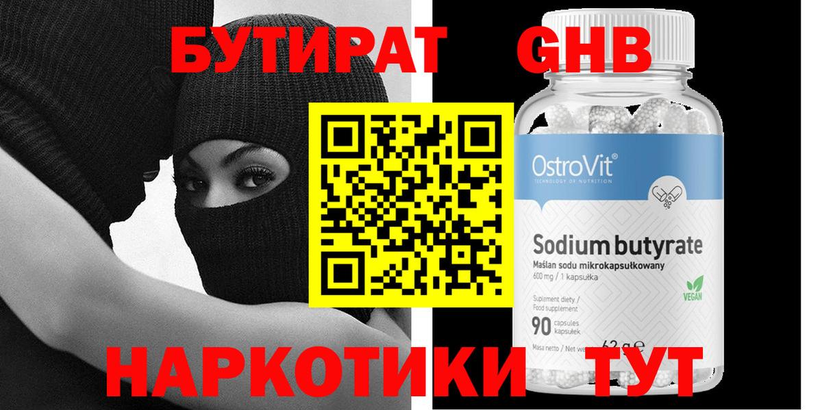 Бутират жидкий экстази Ахтубинск