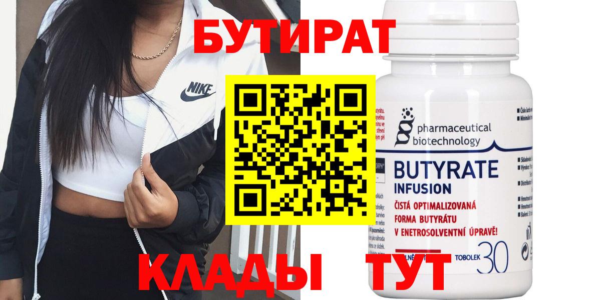 Ахтубинск  БУТИРАТ  Вход с VPN  Бутират жидкий экстази 