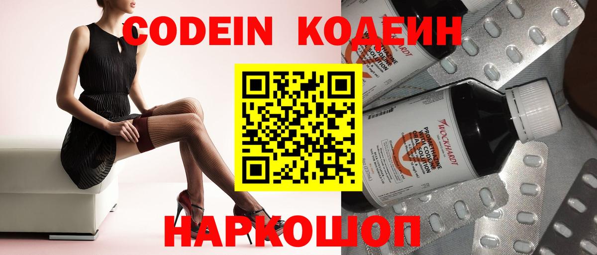 Кодеиновый сироп Lean напиток Lean (лин)  Codein напиток Lean (лин)  Ахтубинск  Вход с VPN 
