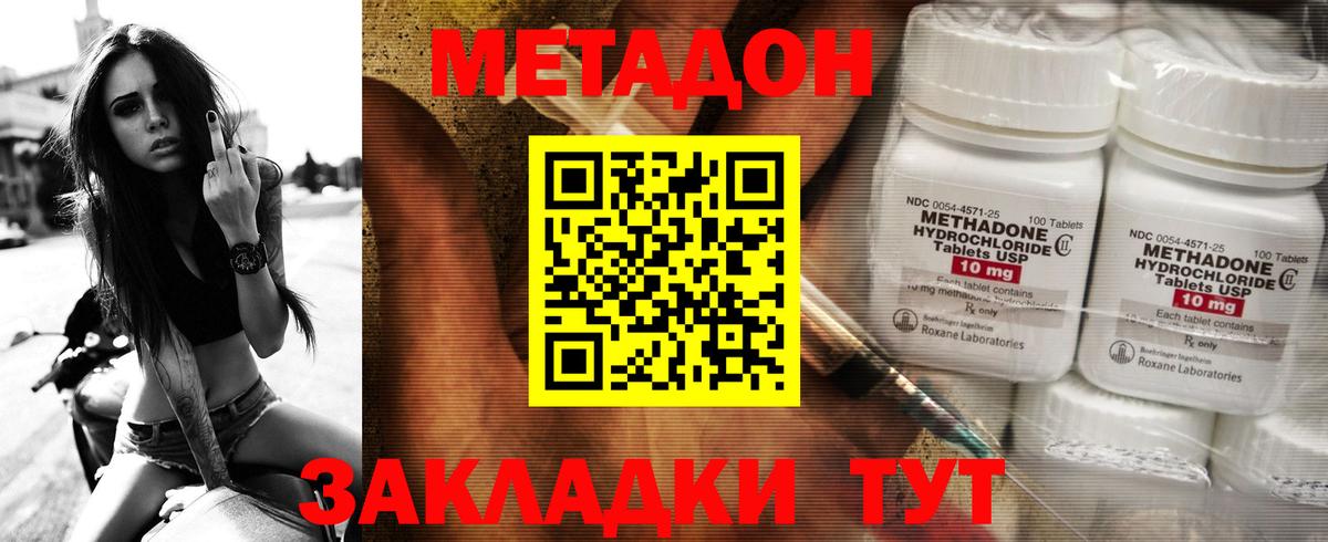 МЕТАДОН белоснежный Ахтубинск