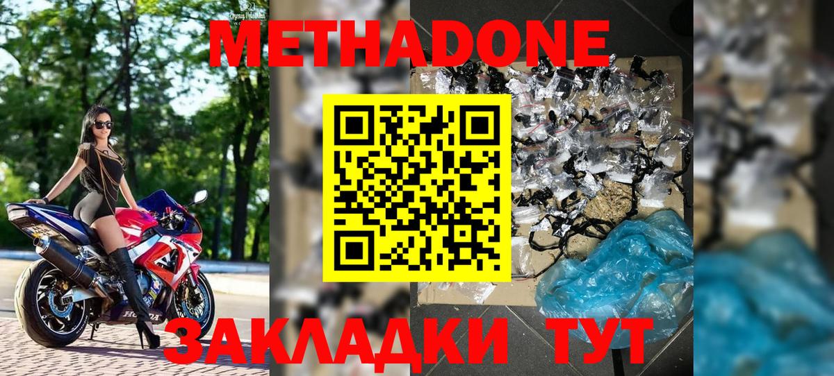 Метадон кристалл  МЕТАДОН мёд  Вход с VPN  Ахтубинск 